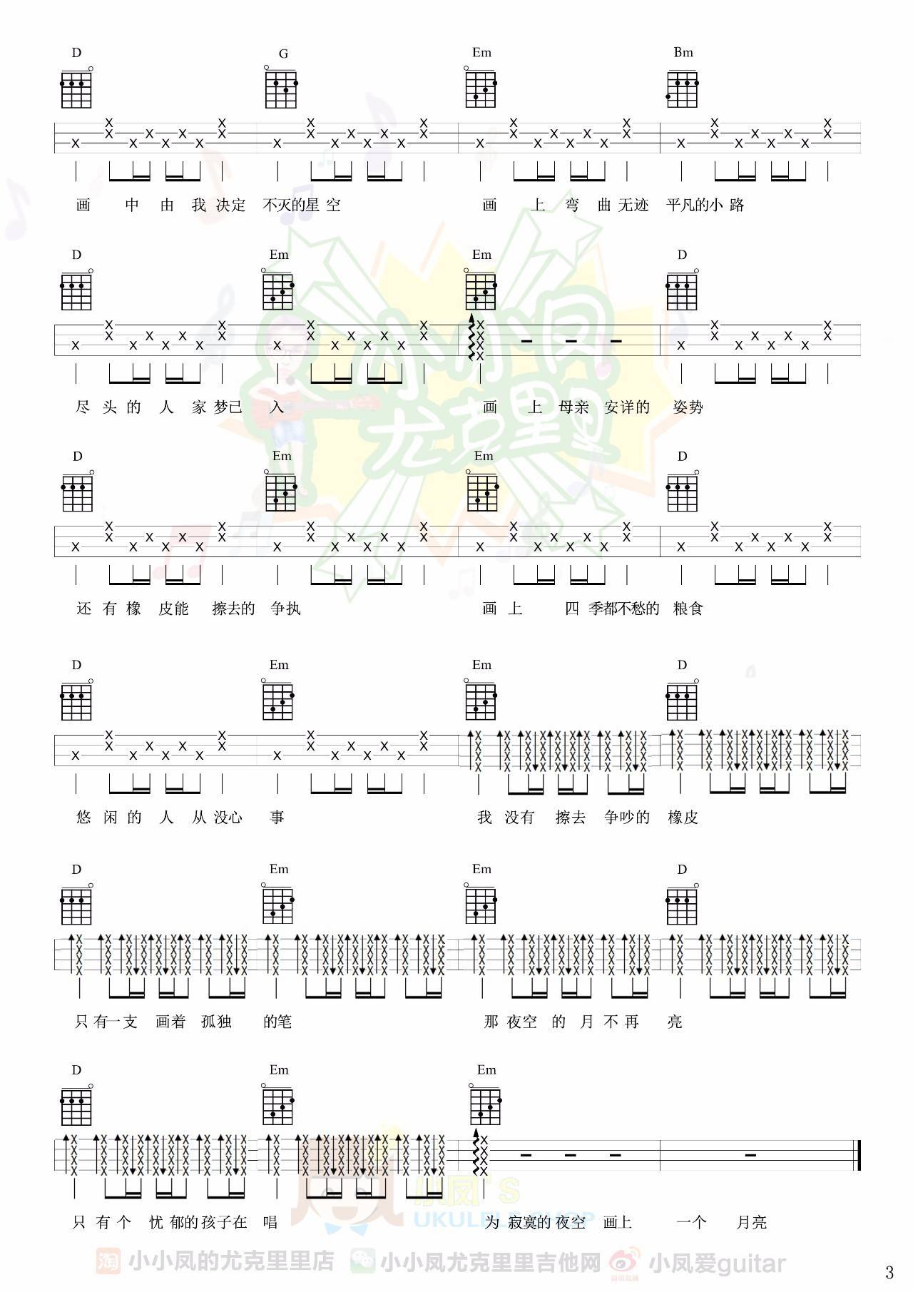 画尤克里里谱赵雷 弹唱教学5