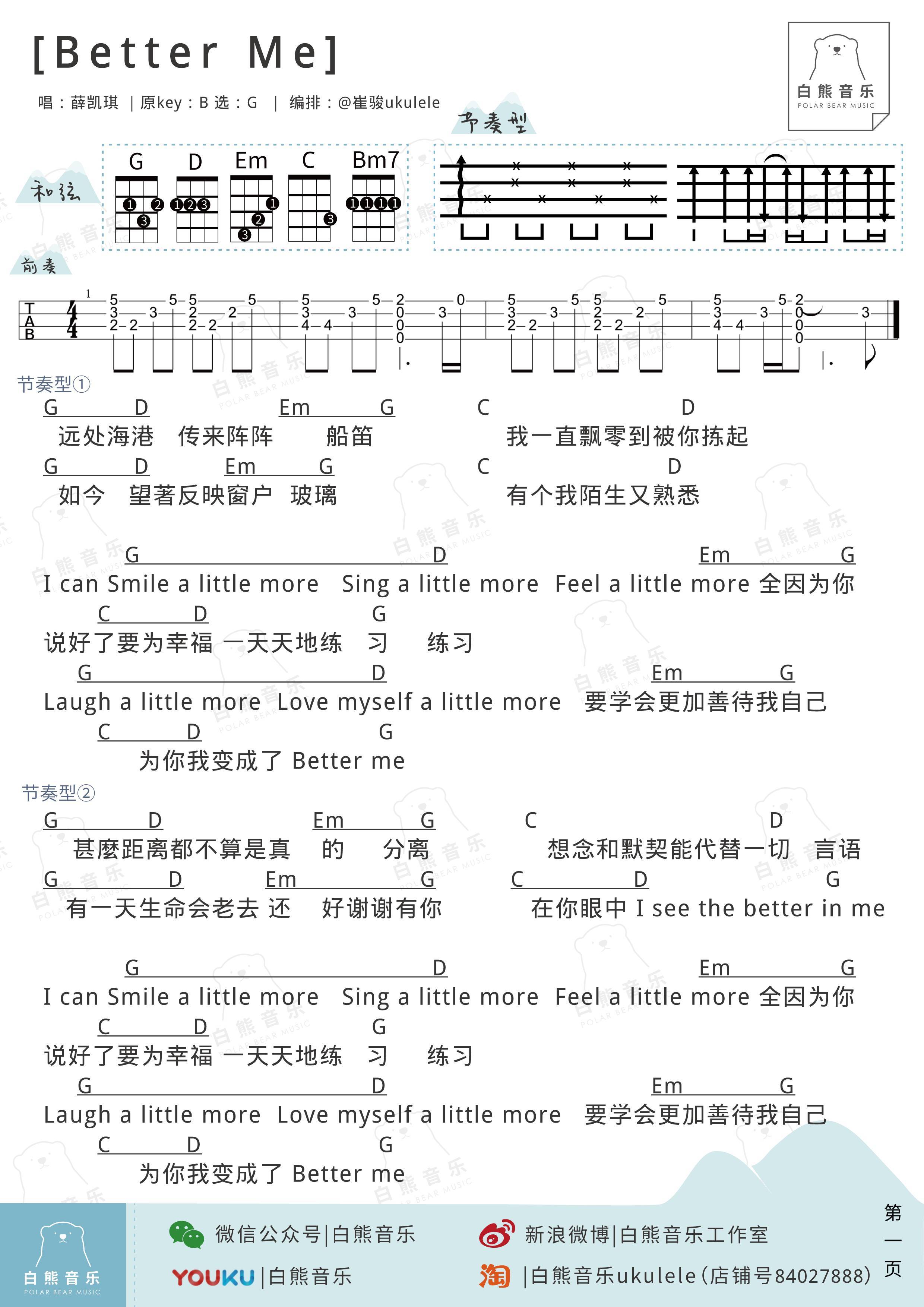 Better me尤克里里谱薛凯琪 弹唱教学1