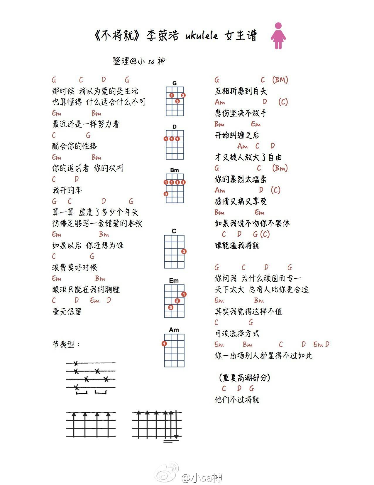 不将就尤克里里谱BY小sa 弹唱3