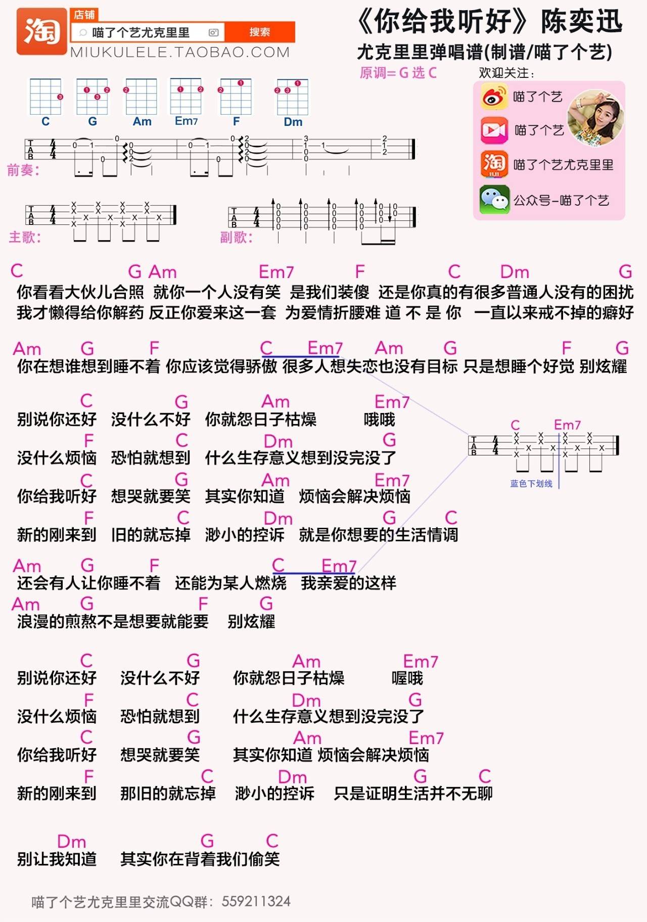你给我听好尤克里里谱 弹唱视频教学 喵了个艺1