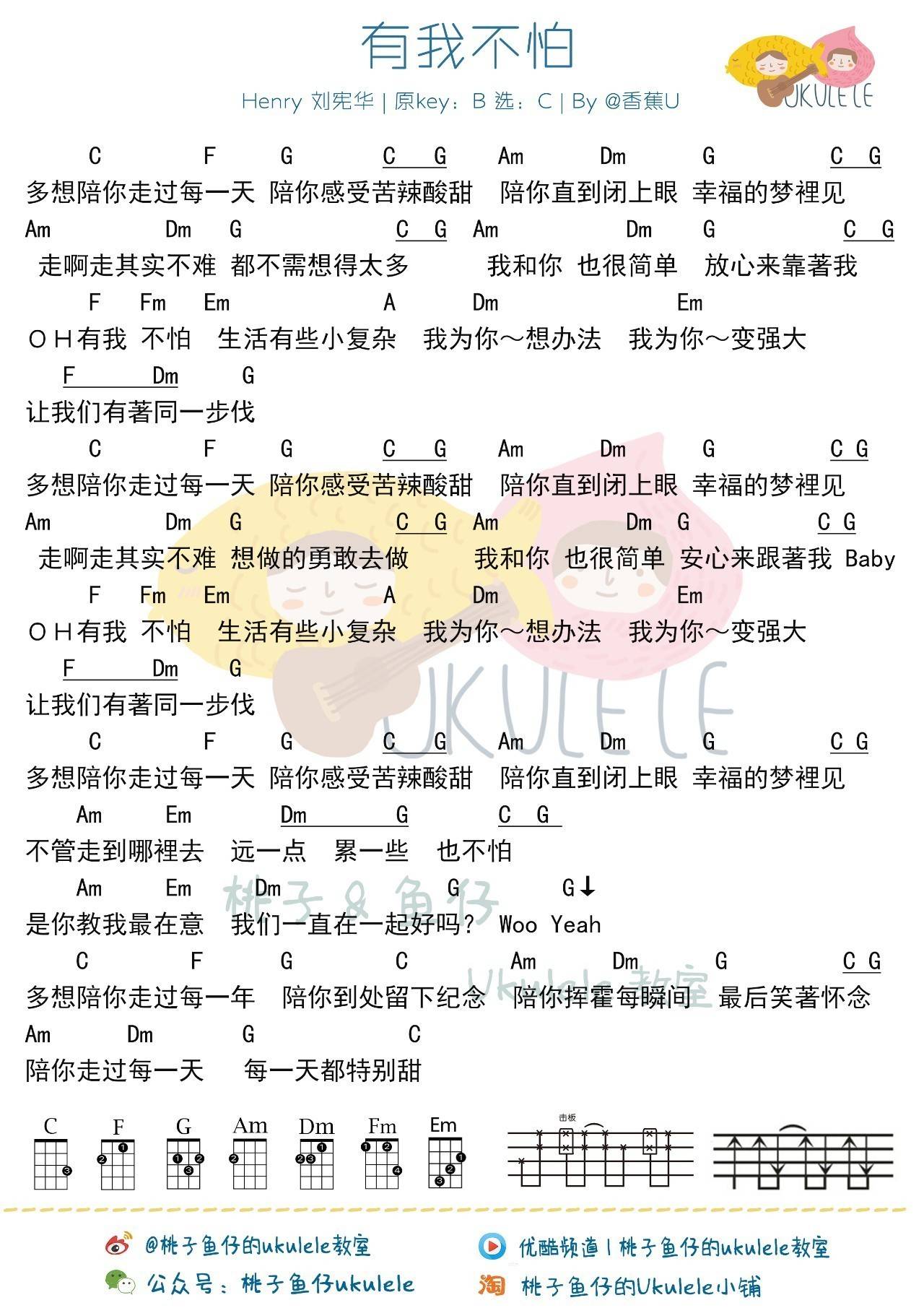 有我不怕尤克里里谱桃子鱼仔 弹唱教学1