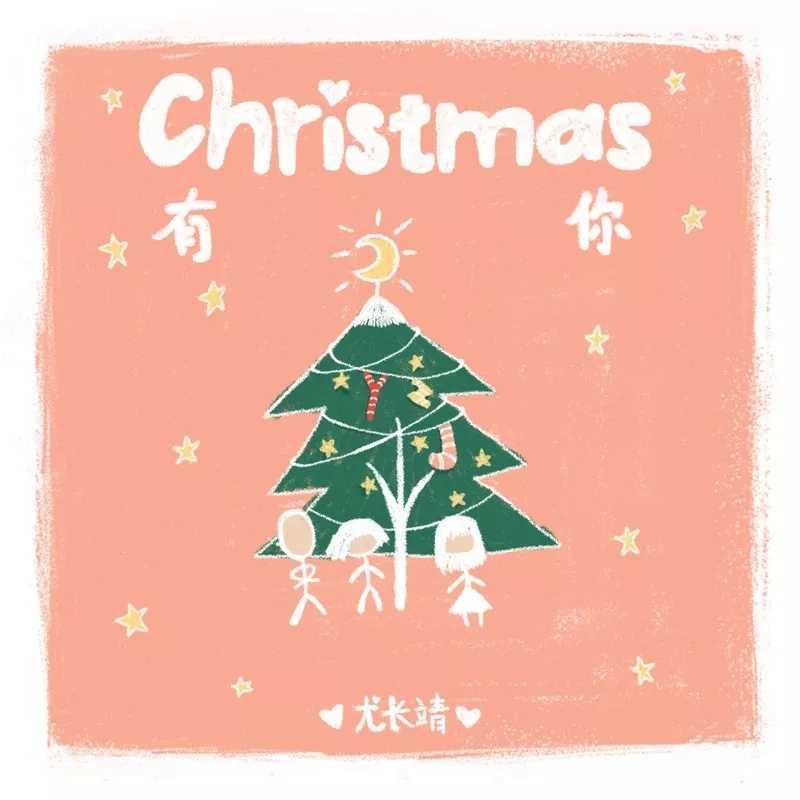 Christmas有你尤克里里谱 尤长靖 ukulele弹唱谱 白熊音乐出品2