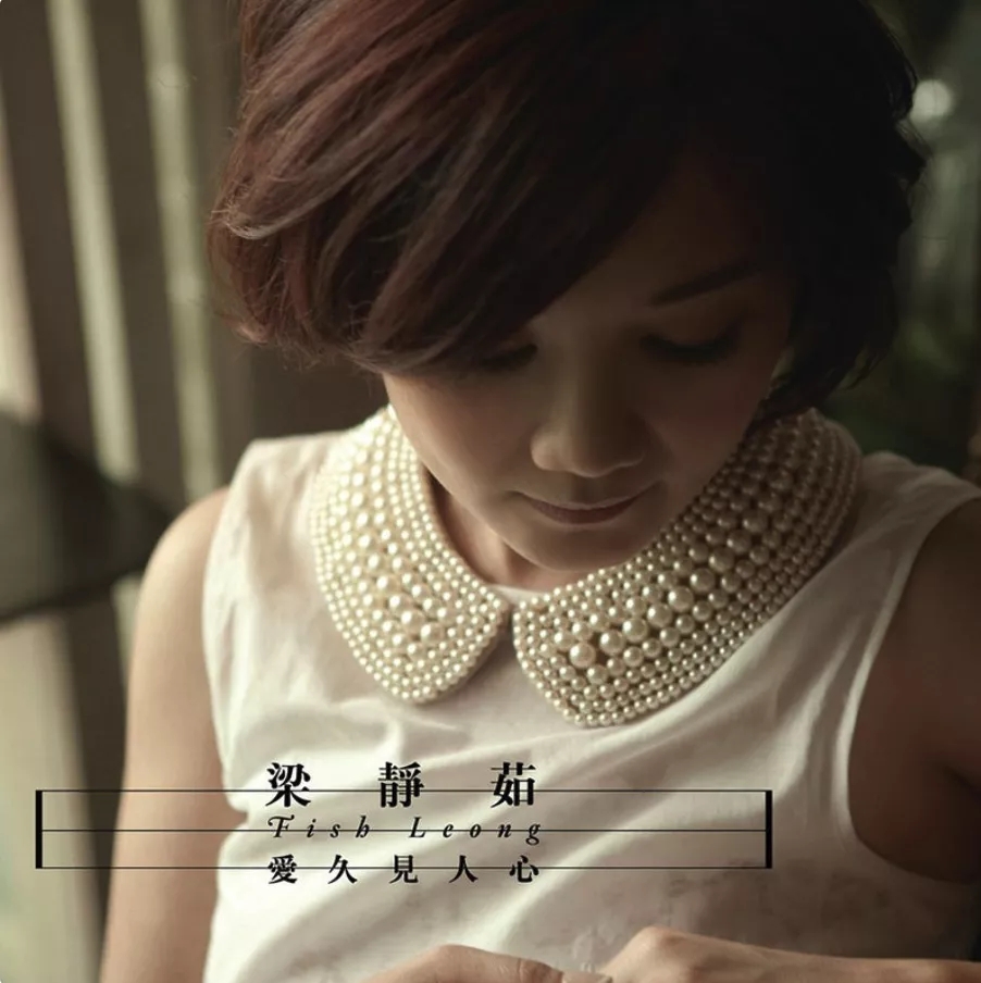 爱久见人心尤克里里谱 梁静茹 ukulele弹唱谱 白熊音乐出品3