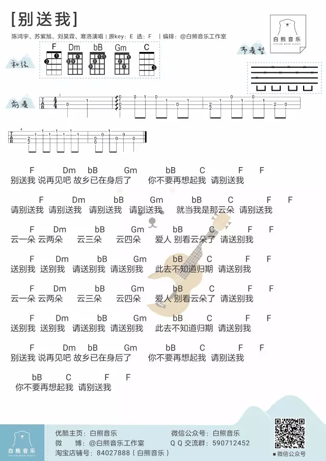 别送我尤克里里谱 陈鸿宇/苏紫旭/刘昊霖/寒洛共同演唱，温暖带着怀旧感1