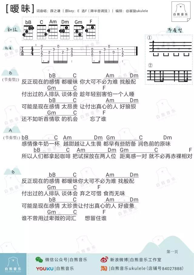 暧昧尤克里里谱 薛之谦 ukulele弹唱谱 白熊音乐出品1